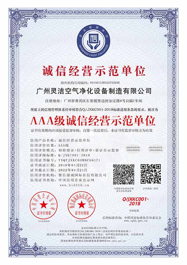 AAA誠(chéng)信經(jīng)營(yíng)示范單位