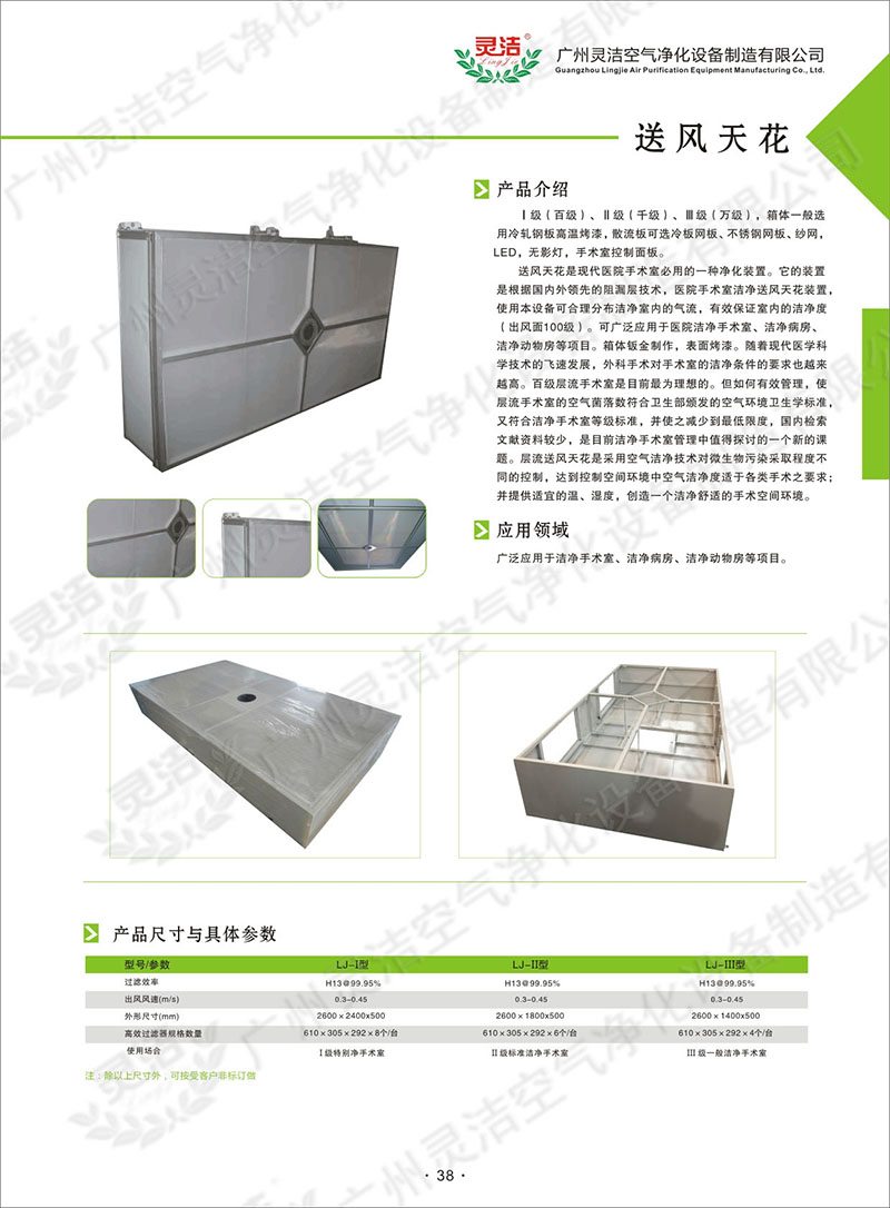 層流送風天花 層流送風天花