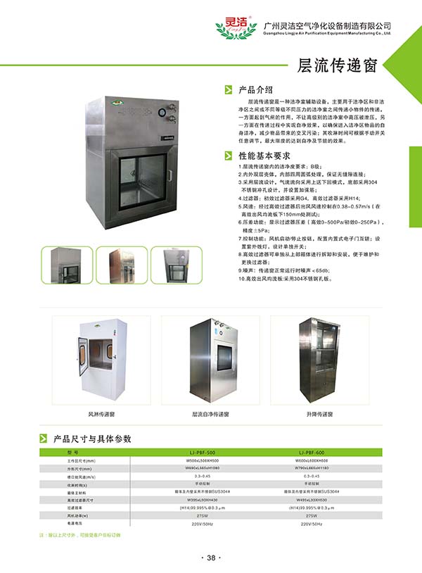 自凈式傳遞窗的高效過濾器更換注意事項 自凈式傳遞窗的高效過濾器更換注意事項