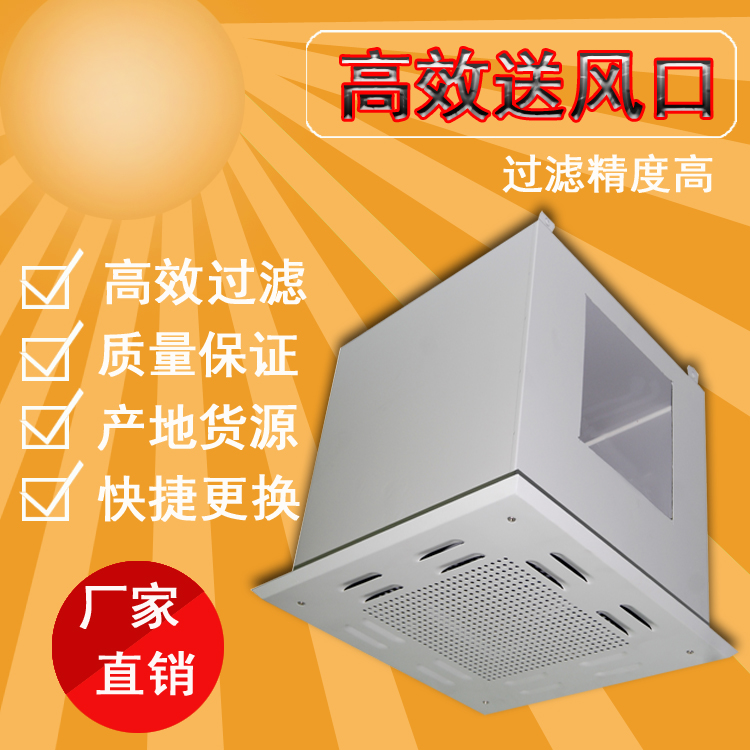 高效送風(fēng)口屬于風(fēng)口嗎? 高效送風(fēng)口屬于風(fēng)口嗎?