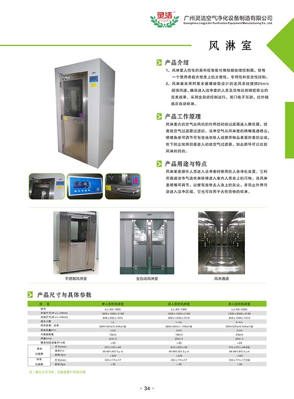 中山風(fēng)淋室、風(fēng)淋設(shè)備制造專家！